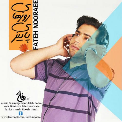 دانلود آهنگ روزای پاییزی